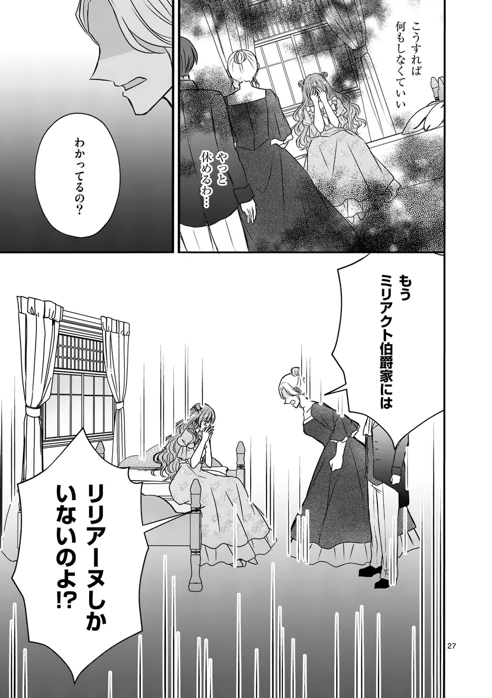 病弱な妹に全てを搾取されてきた令嬢はもう何も奪わせない - 第7.5話 - Page 10