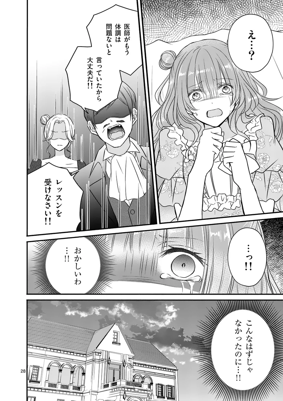 病弱な妹に全てを搾取されてきた令嬢はもう何も奪わせない - 第7.5話 - Page 11