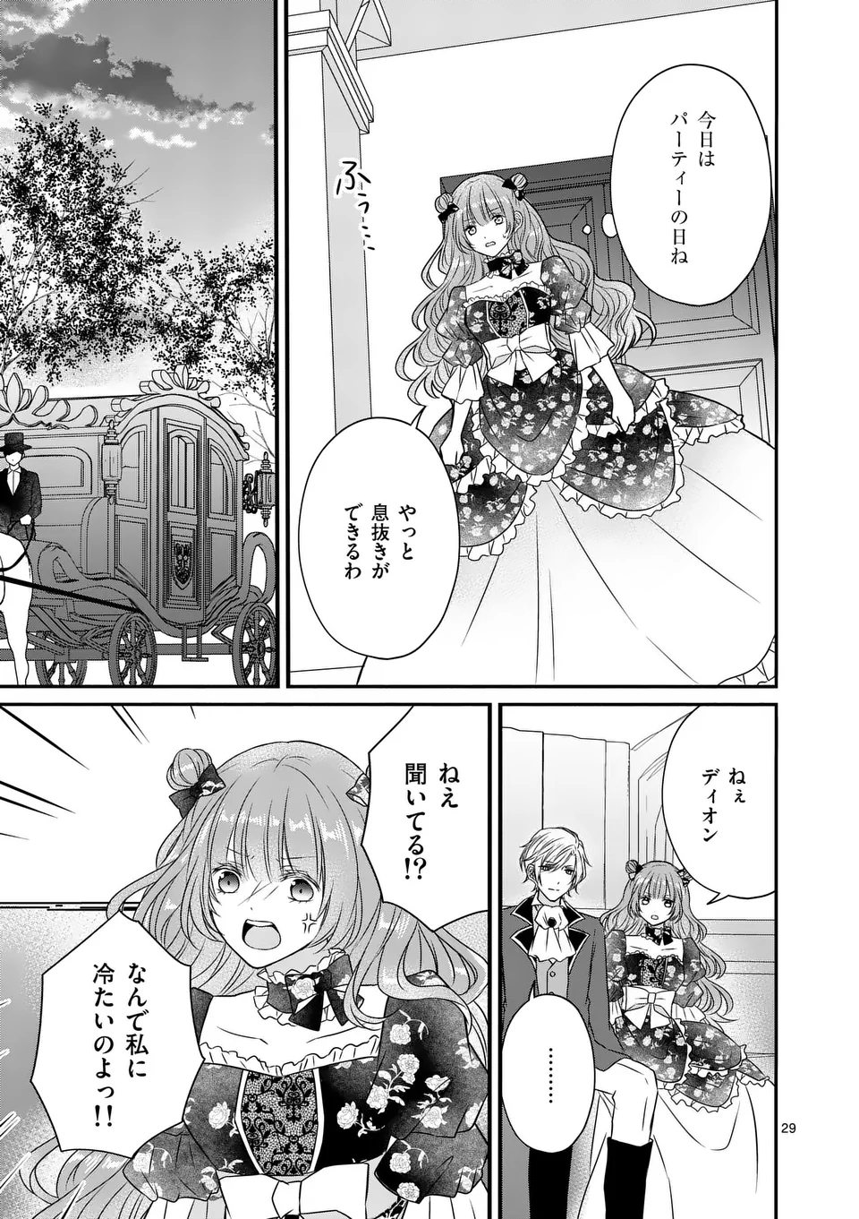 病弱な妹に全てを搾取されてきた令嬢はもう何も奪わせない - 第7.5話 - Page 12