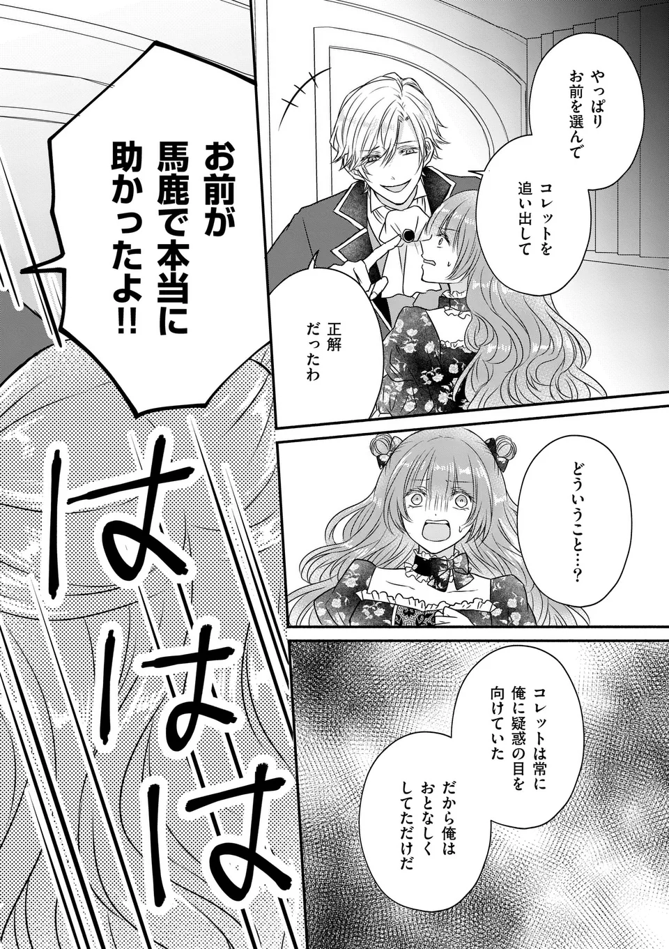 病弱な妹に全てを搾取されてきた令嬢はもう何も奪わせない - 第7.5話 - Page 15