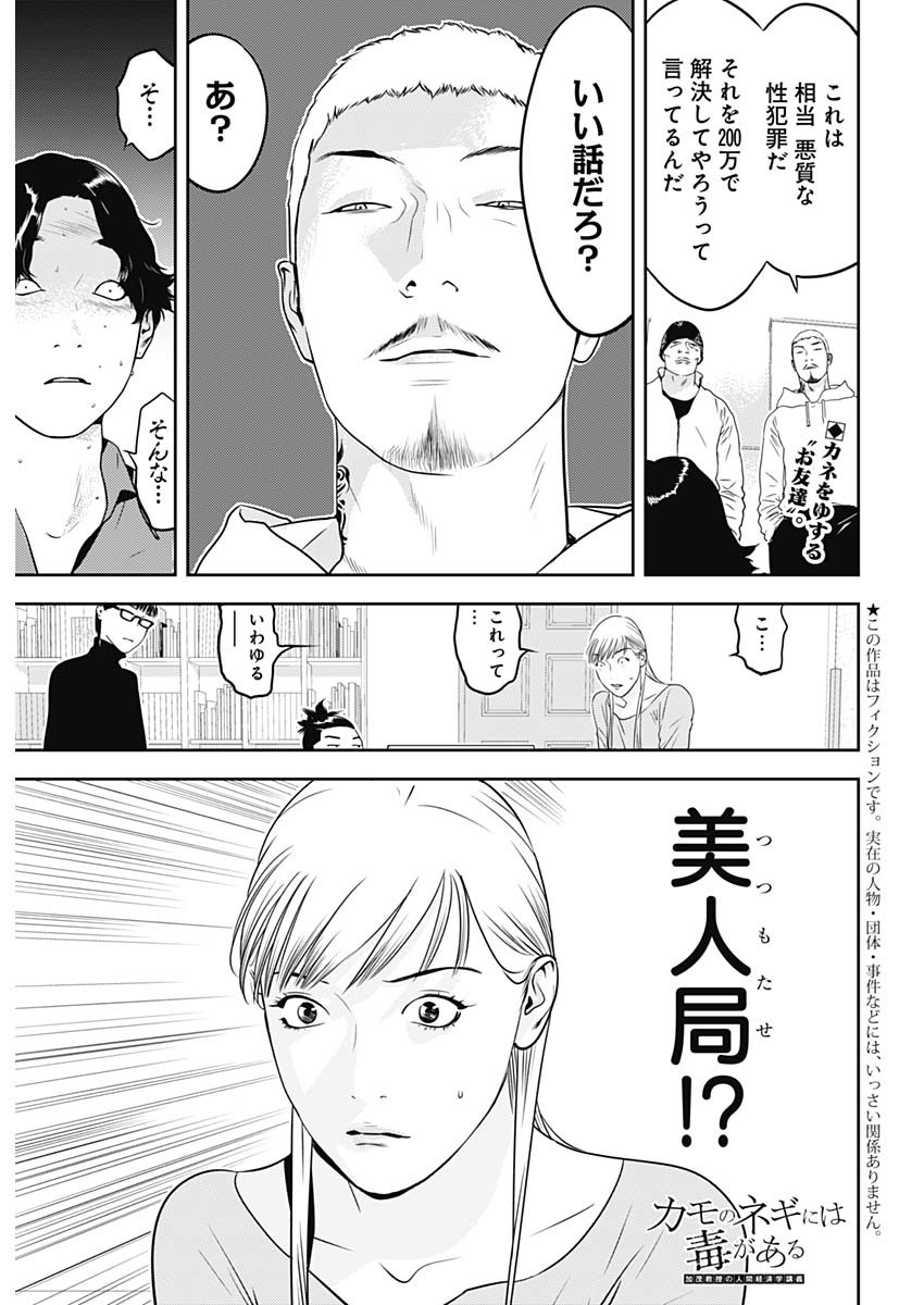 カモのネギには毒がある-加茂教授の"人間"経済学講義- - 第69話 - Page 1