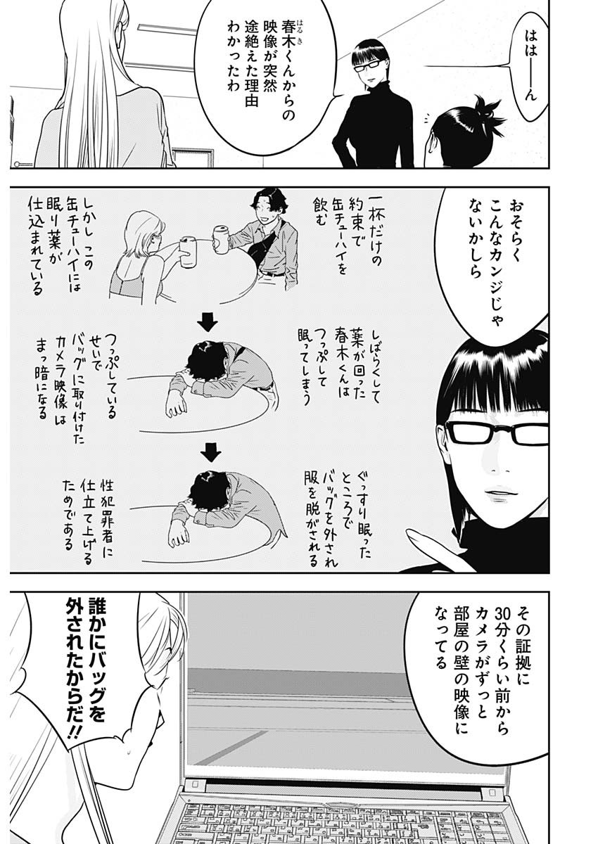 カモのネギには毒がある-加茂教授の"人間"経済学講義- - 第69話 - Page 3