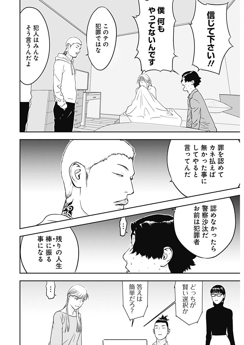 カモのネギには毒がある-加茂教授の"人間"経済学講義- - 第69話 - Page 4