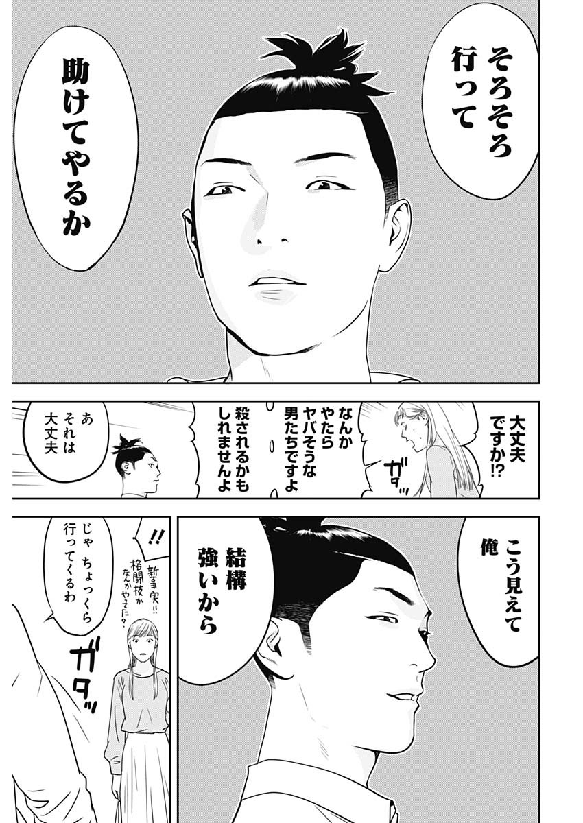 カモのネギには毒がある-加茂教授の"人間"経済学講義- - 第69話 - Page 5