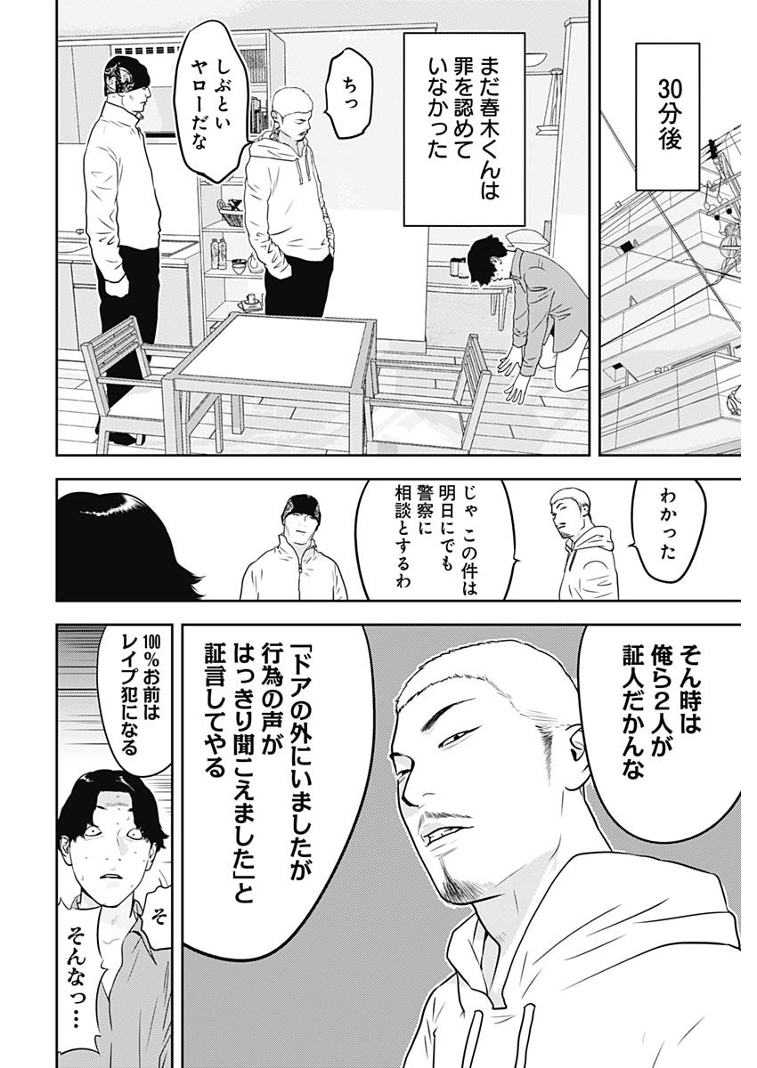 カモのネギには毒がある-加茂教授の"人間"経済学講義- - 第69話 - Page 6