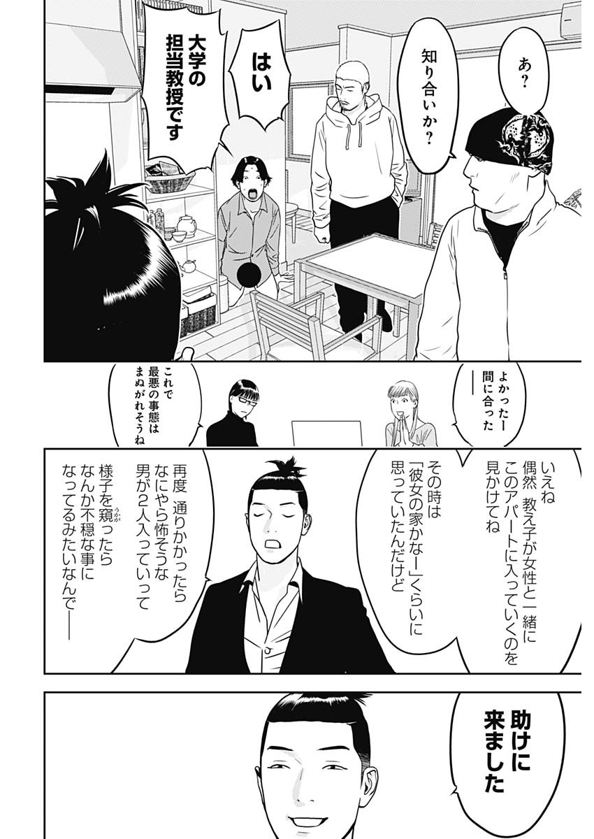 カモのネギには毒がある-加茂教授の"人間"経済学講義- - 第69話 - Page 8