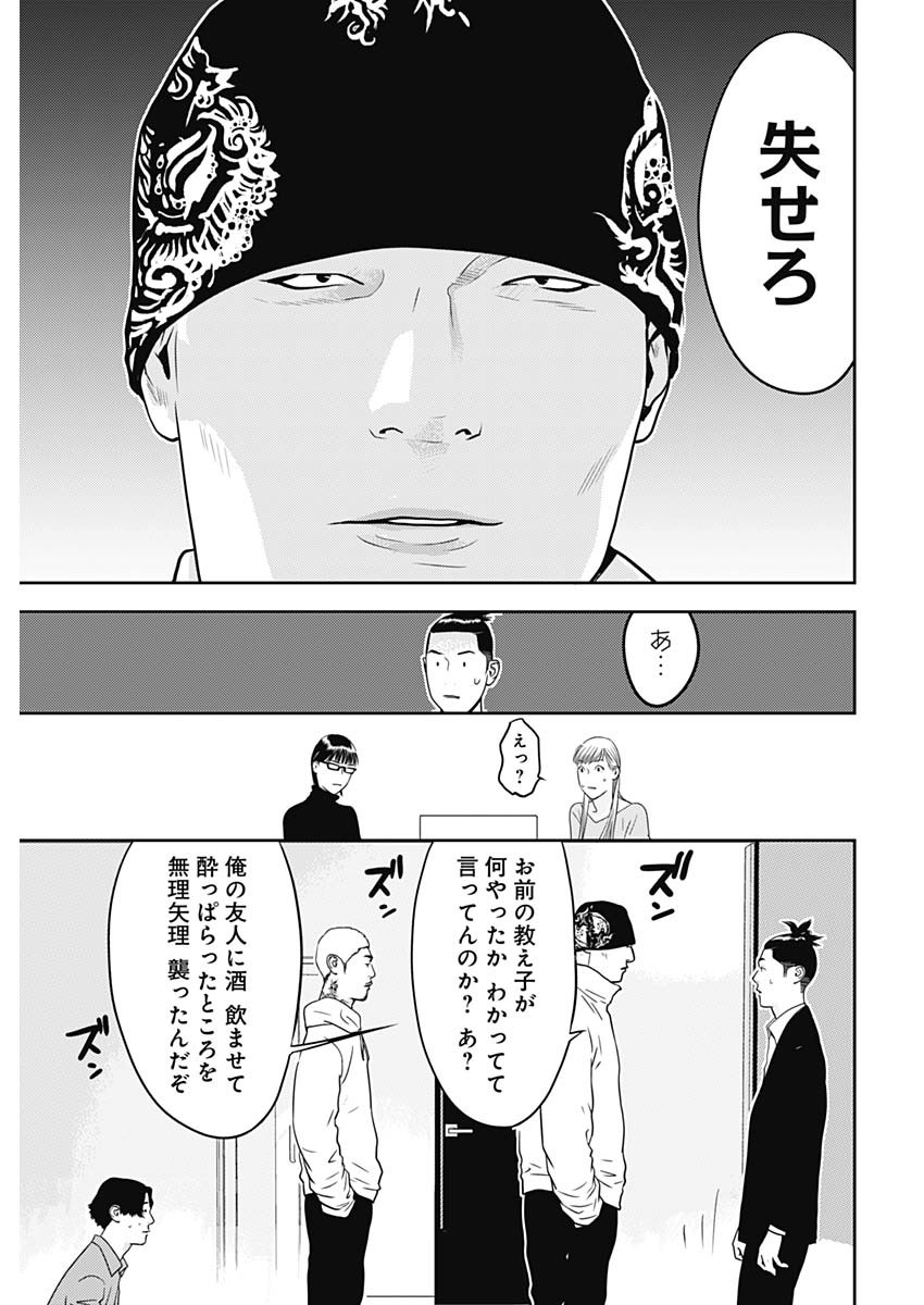 カモのネギには毒がある-加茂教授の"人間"経済学講義- - 第69話 - Page 9