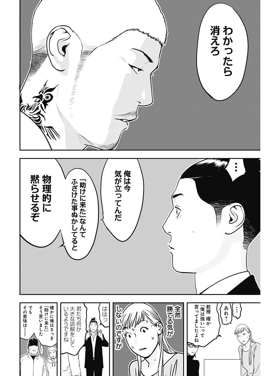 カモのネギには毒がある-加茂教授の"人間"経済学講義- - 第69話 - Page 10