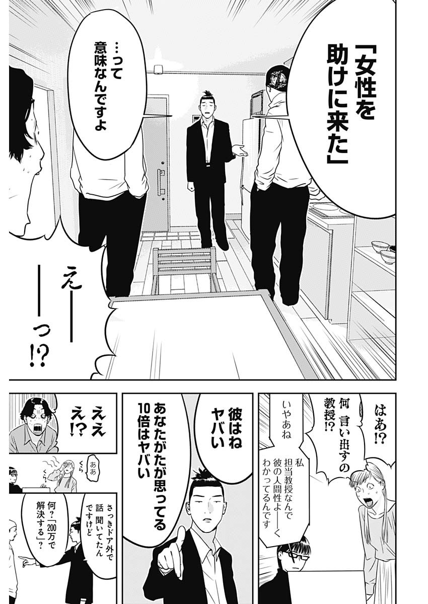 カモのネギには毒がある-加茂教授の"人間"経済学講義- - 第69話 - Page 11