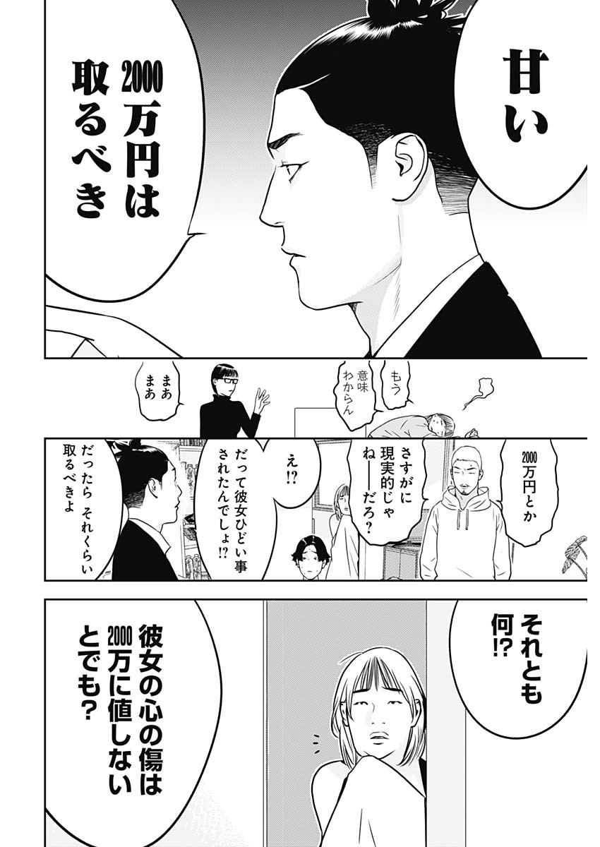 カモのネギには毒がある-加茂教授の"人間"経済学講義- - 第69話 - Page 12