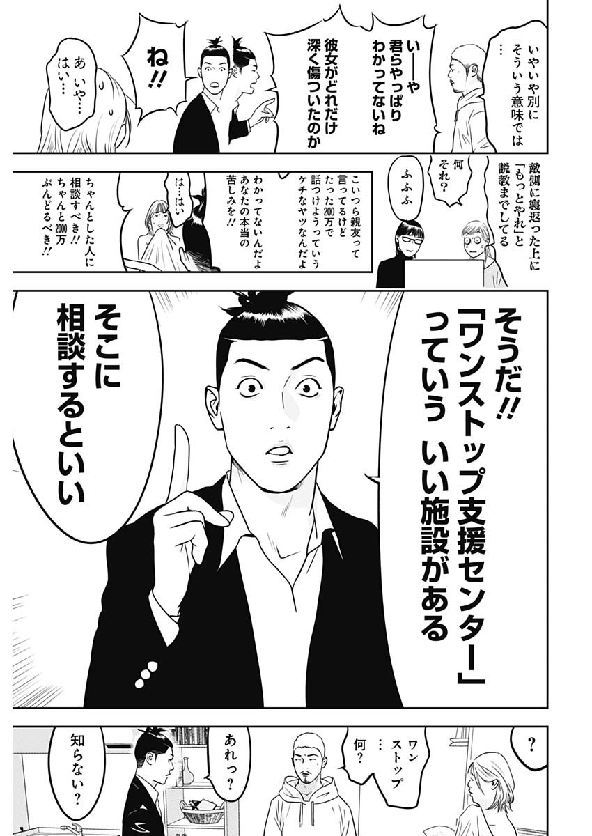 カモのネギには毒がある-加茂教授の"人間"経済学講義- - 第69話 - Page 13