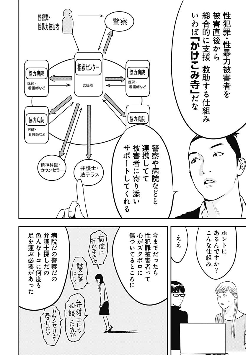 カモのネギには毒がある-加茂教授の"人間"経済学講義- - 第69話 - Page 14