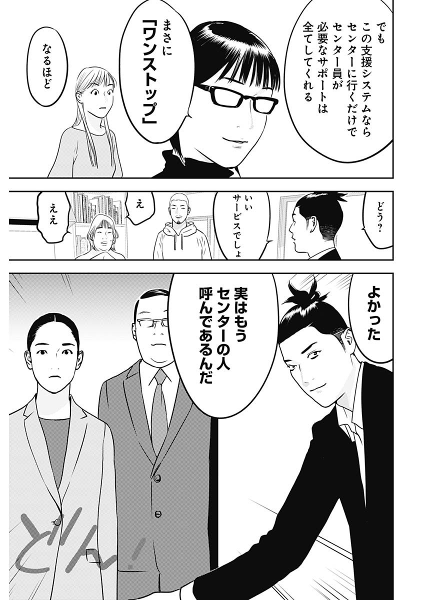 カモのネギには毒がある-加茂教授の"人間"経済学講義- - 第69話 - Page 15