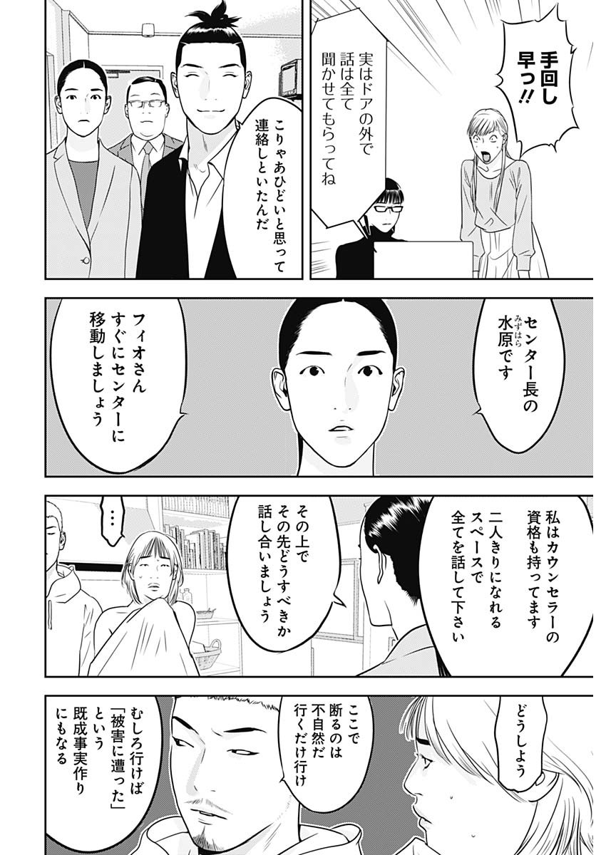 カモのネギには毒がある-加茂教授の"人間"経済学講義- - 第69話 - Page 16