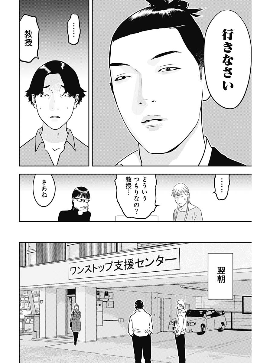 カモのネギには毒がある-加茂教授の"人間"経済学講義- - 第69話 - Page 18