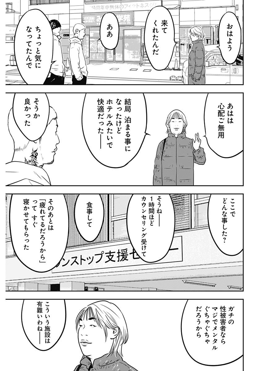 カモのネギには毒がある-加茂教授の"人間"経済学講義- - 第69話 - Page 19