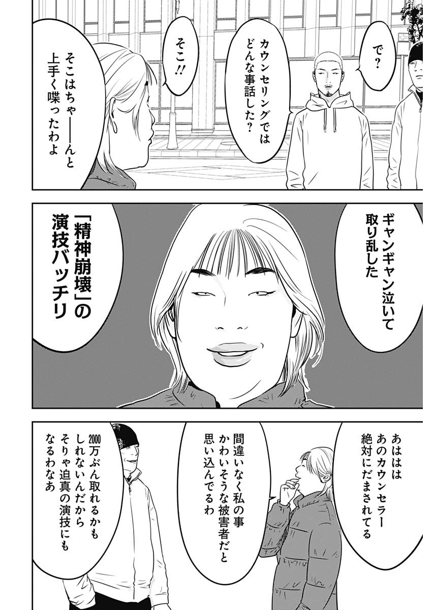 カモのネギには毒がある-加茂教授の"人間"経済学講義- - 第69話 - Page 20