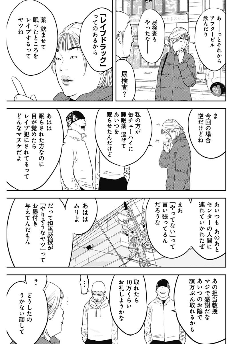 カモのネギには毒がある-加茂教授の"人間"経済学講義- - 第69話 - Page 21