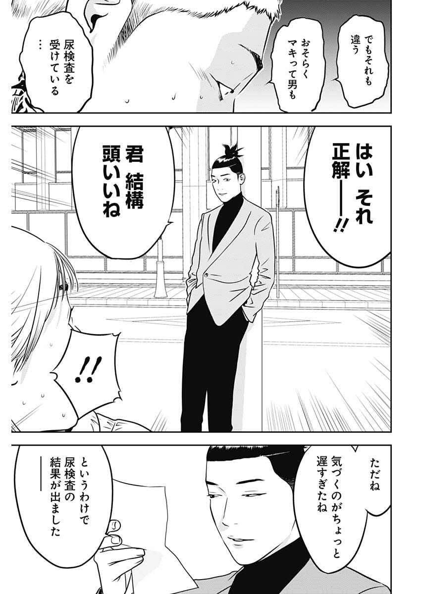 カモのネギには毒がある-加茂教授の"人間"経済学講義- - 第69話 - Page 23