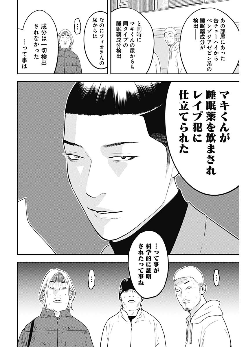 カモのネギには毒がある-加茂教授の"人間"経済学講義- - 第69話 - Page 24