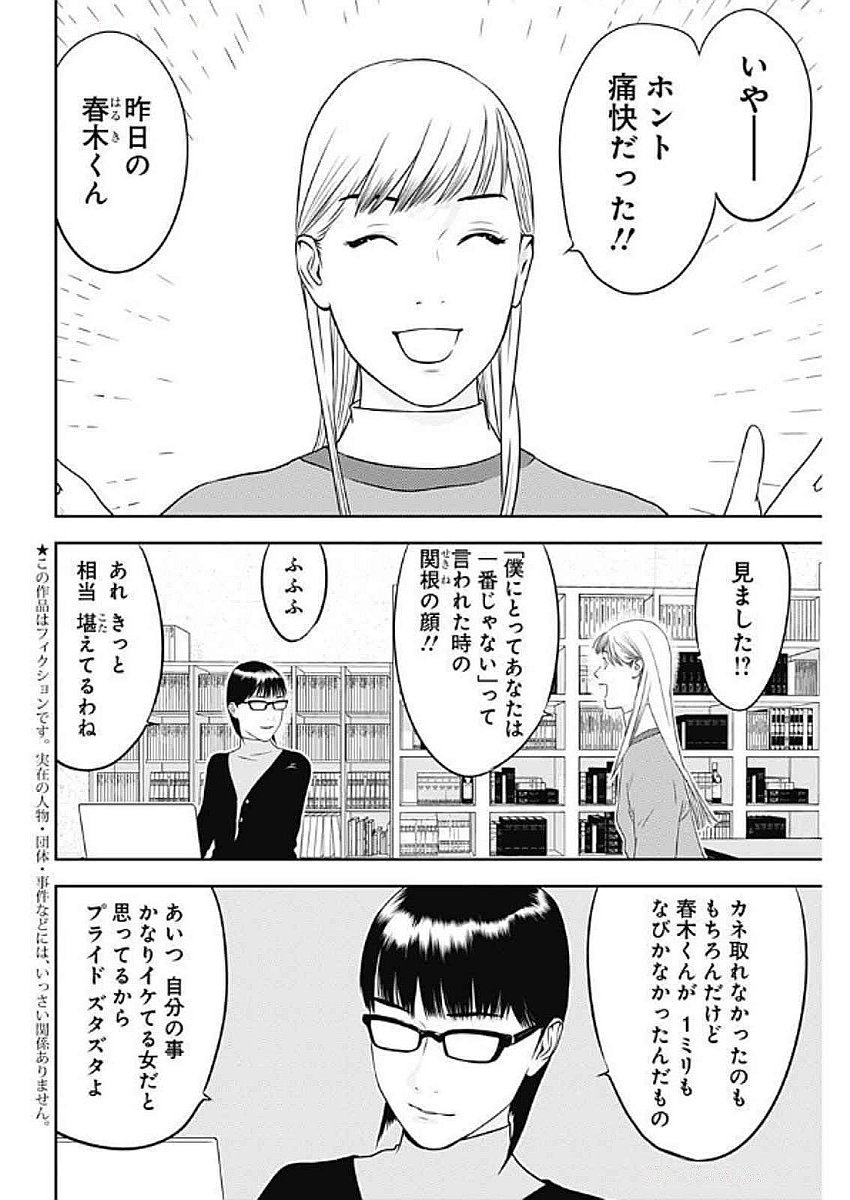 カモのネギには毒がある-加茂教授の"人間"経済学講義- - 第68話 - Page 2