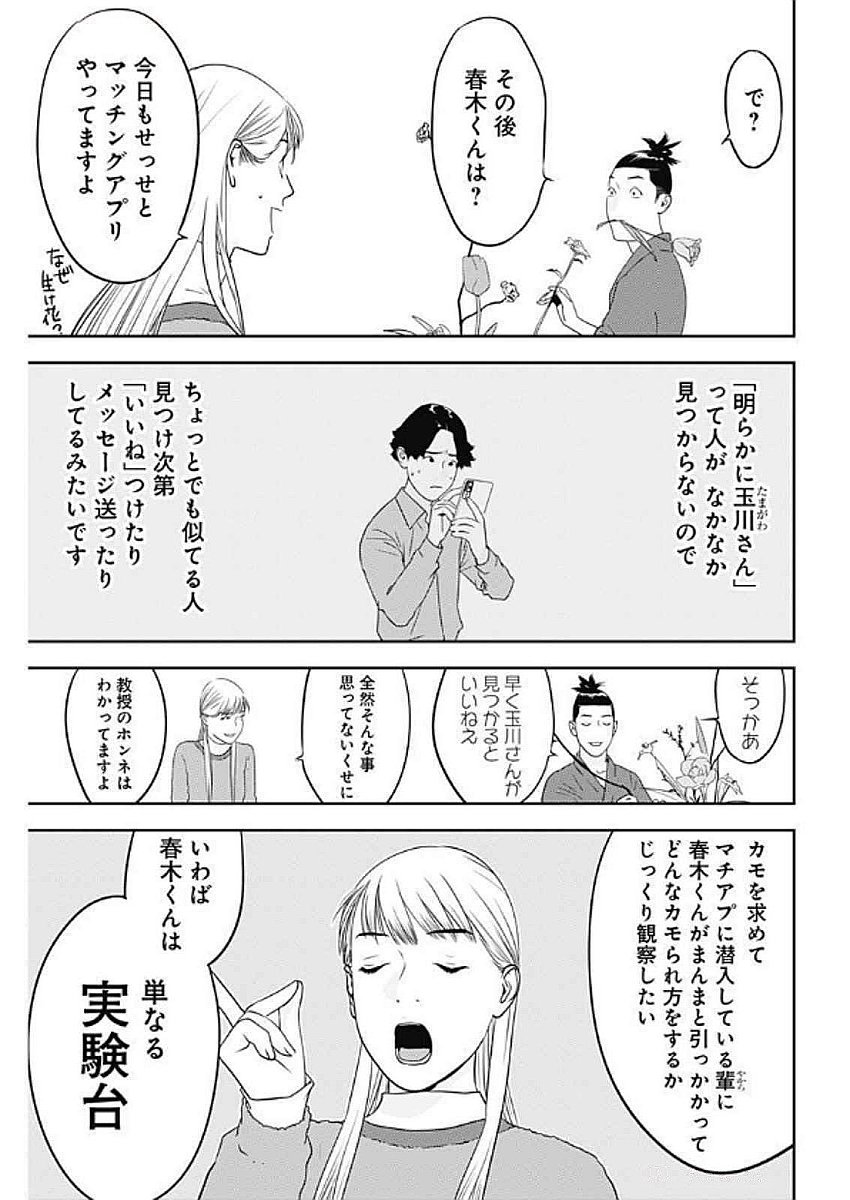 カモのネギには毒がある-加茂教授の"人間"経済学講義- - 第68話 - Page 3