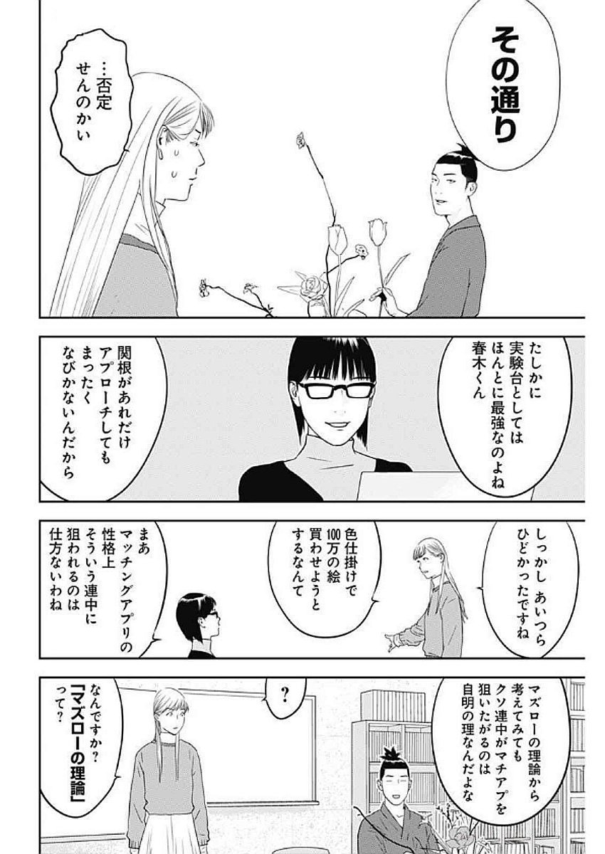 カモのネギには毒がある-加茂教授の"人間"経済学講義- - 第68話 - Page 4