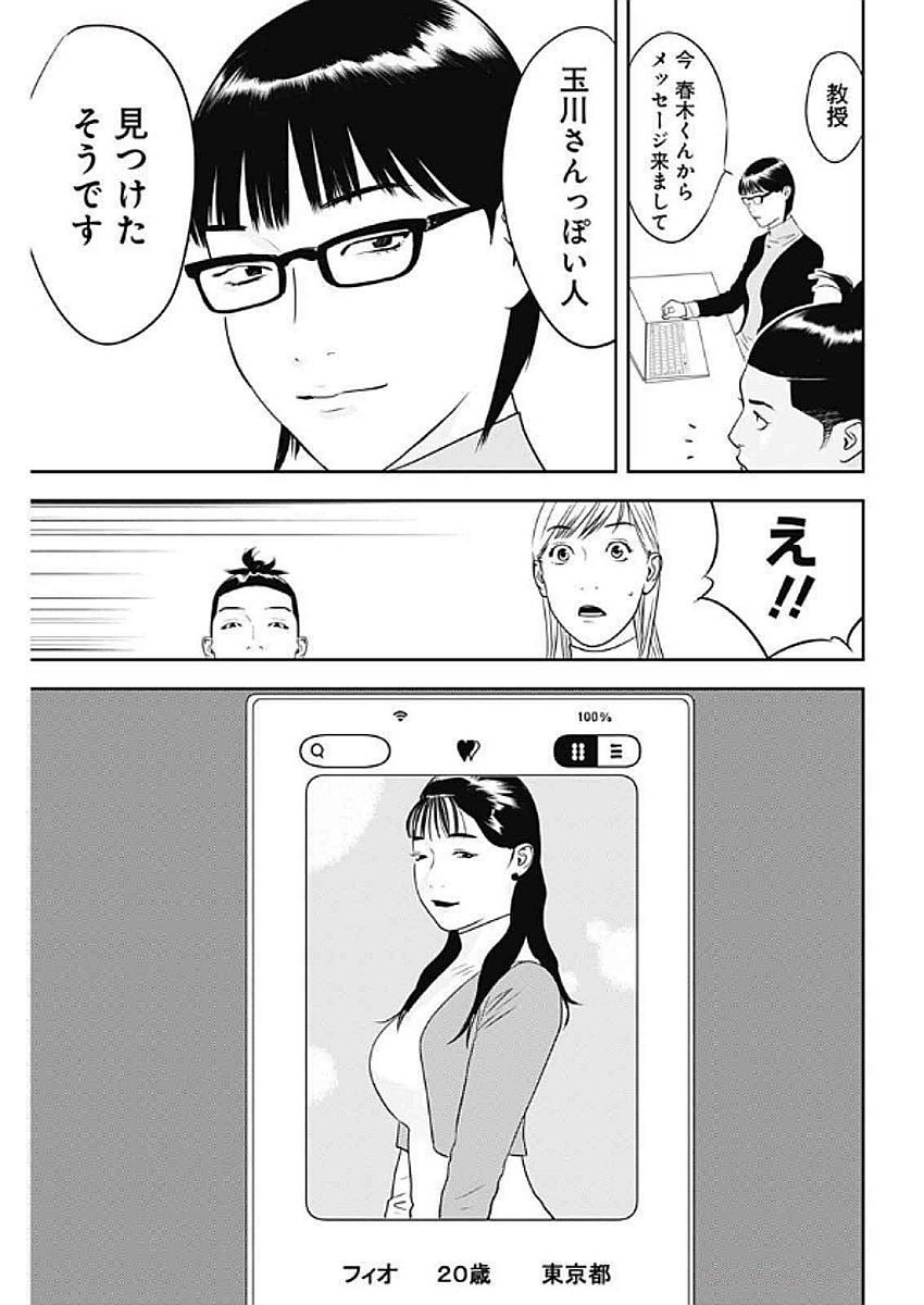 カモのネギには毒がある-加茂教授の"人間"経済学講義- - 第68話 - Page 9