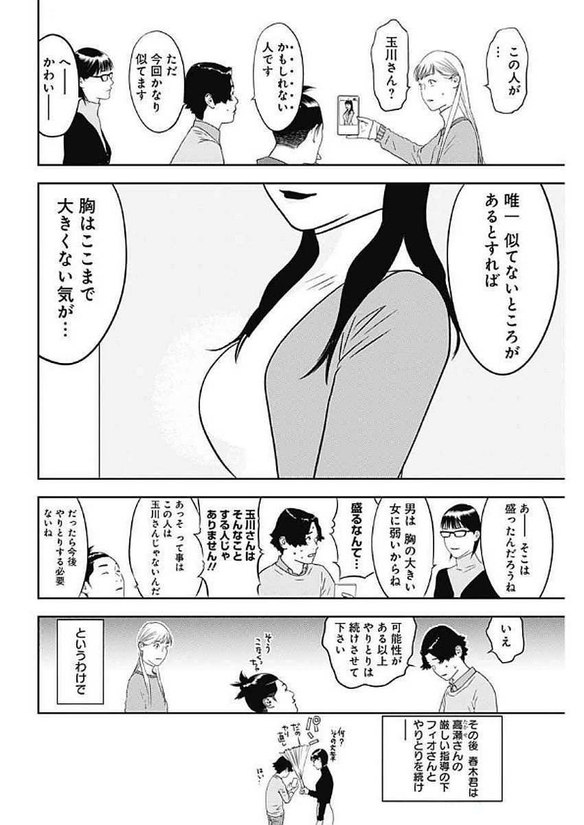 カモのネギには毒がある-加茂教授の"人間"経済学講義- - 第68話 - Page 10