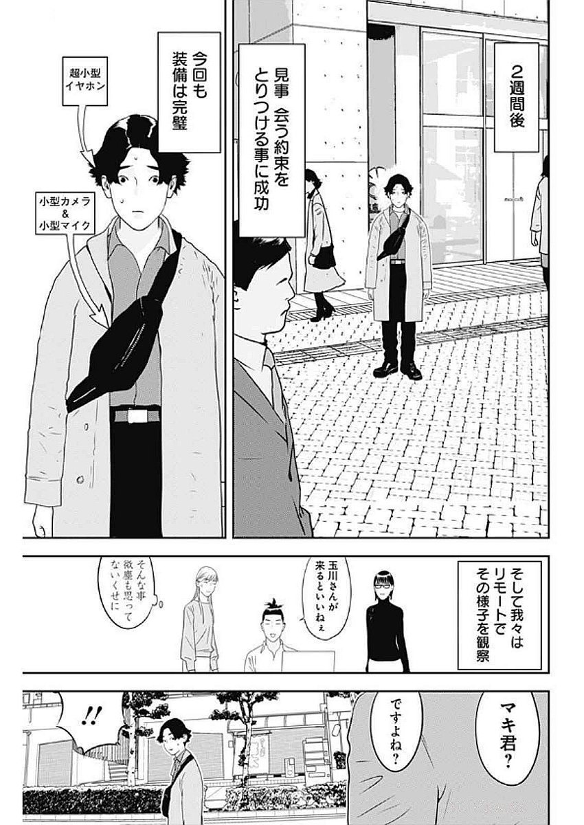 カモのネギには毒がある-加茂教授の"人間"経済学講義- - 第68話 - Page 11