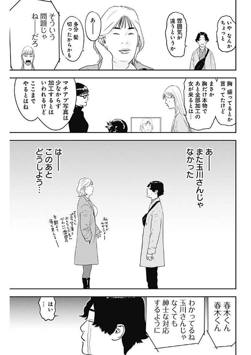 カモのネギには毒がある-加茂教授の"人間"経済学講義- - 第68話 - Page 13