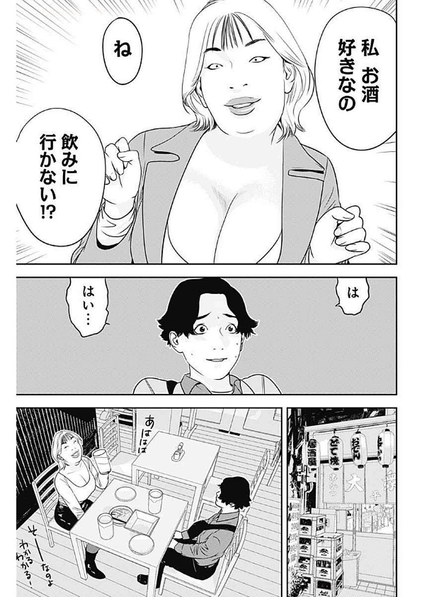 カモのネギには毒がある-加茂教授の"人間"経済学講義- - 第68話 - Page 15