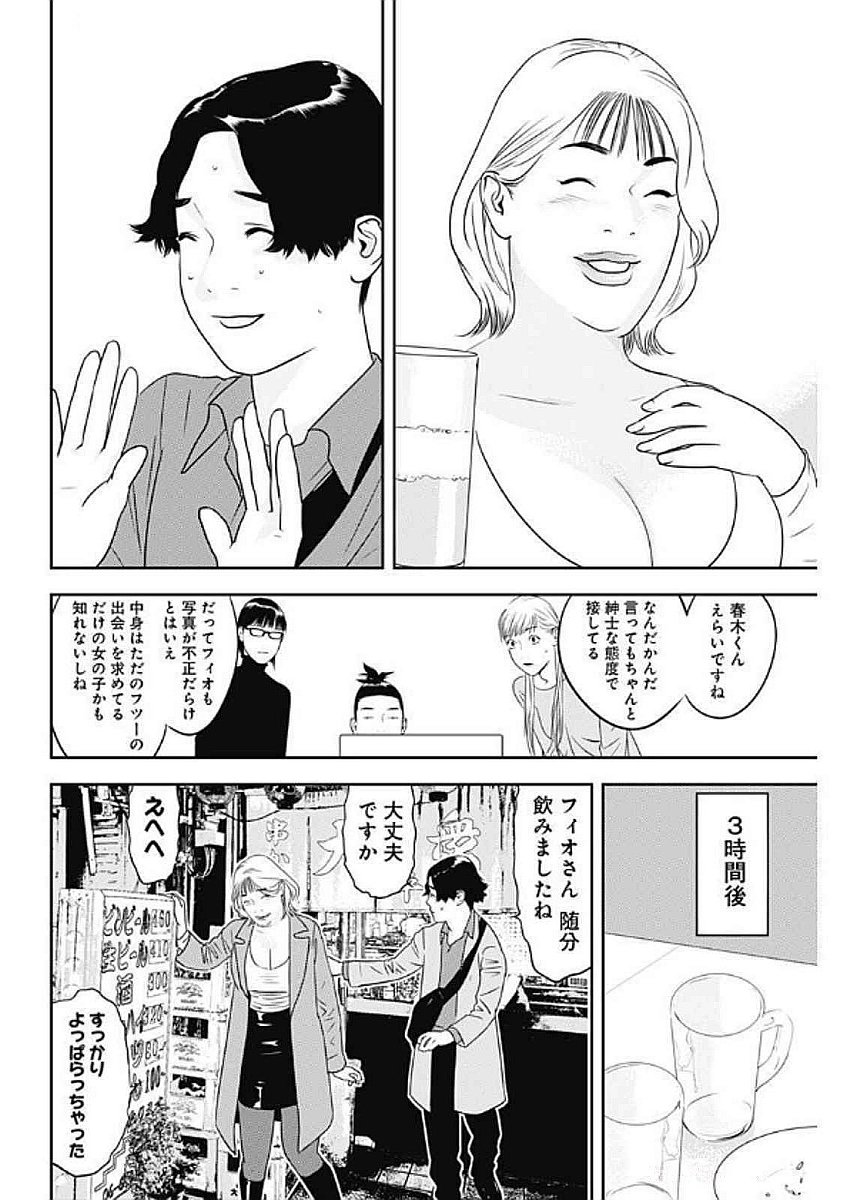 カモのネギには毒がある-加茂教授の"人間"経済学講義- - 第68話 - Page 16