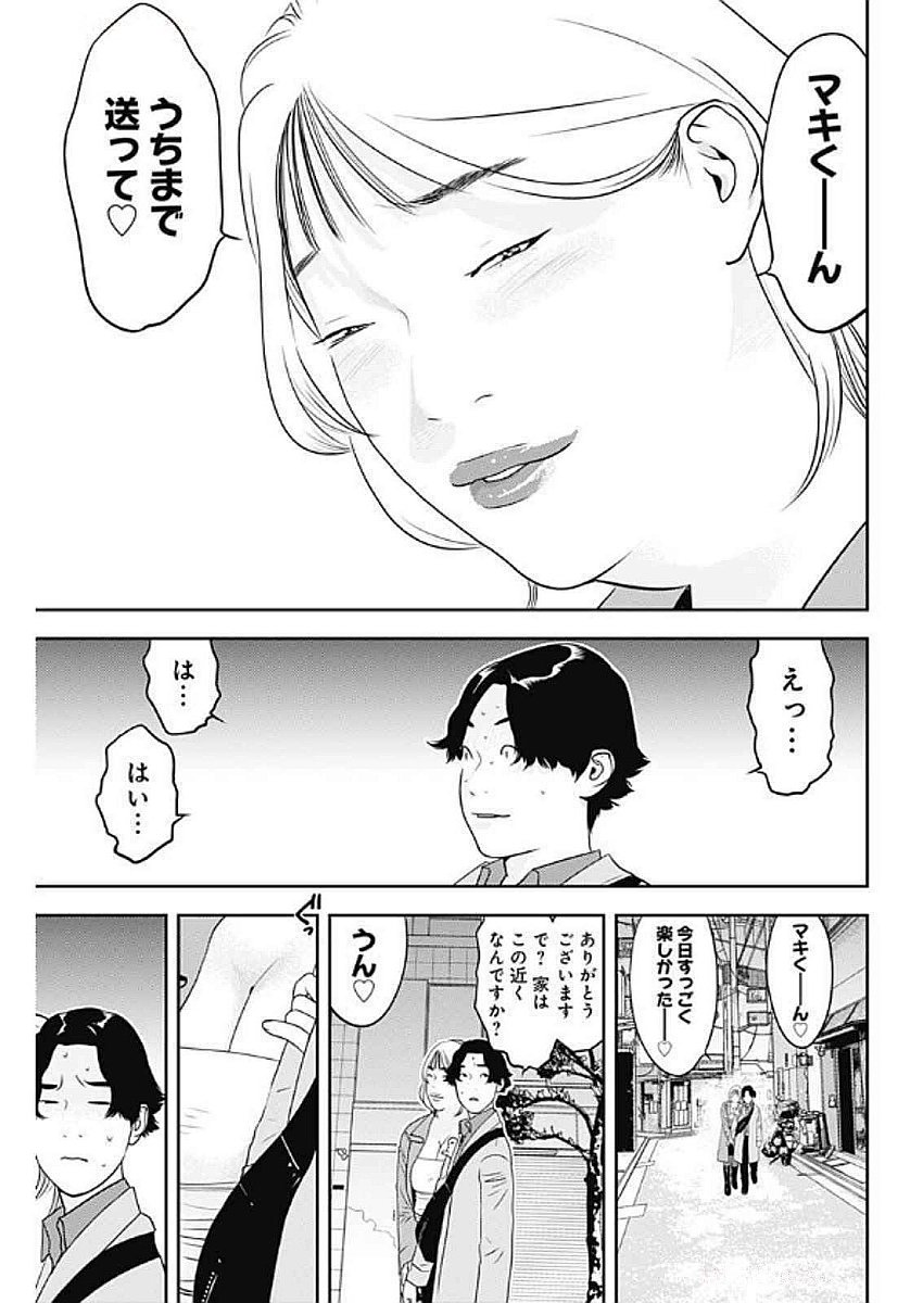 カモのネギには毒がある-加茂教授の"人間"経済学講義- - 第68話 - Page 17