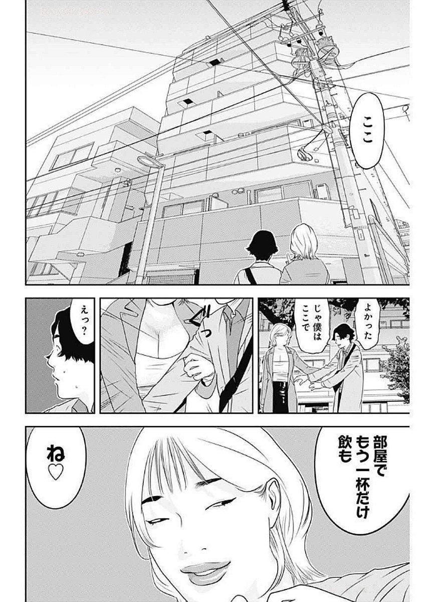 カモのネギには毒がある-加茂教授の"人間"経済学講義- - 第68話 - Page 18