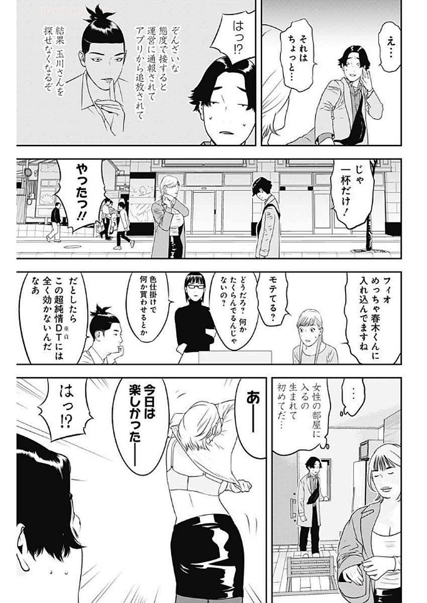 カモのネギには毒がある-加茂教授の"人間"経済学講義- - 第68話 - Page 19