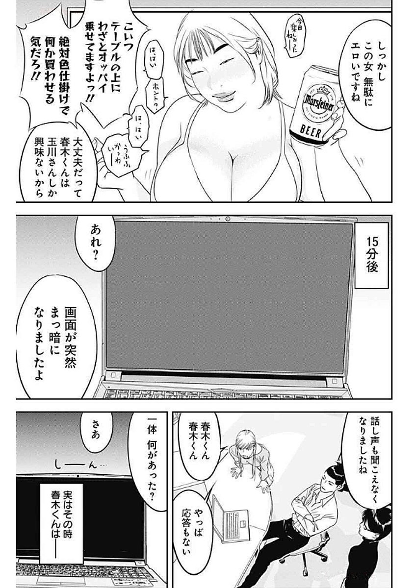 カモのネギには毒がある-加茂教授の"人間"経済学講義- - 第68話 - Page 21