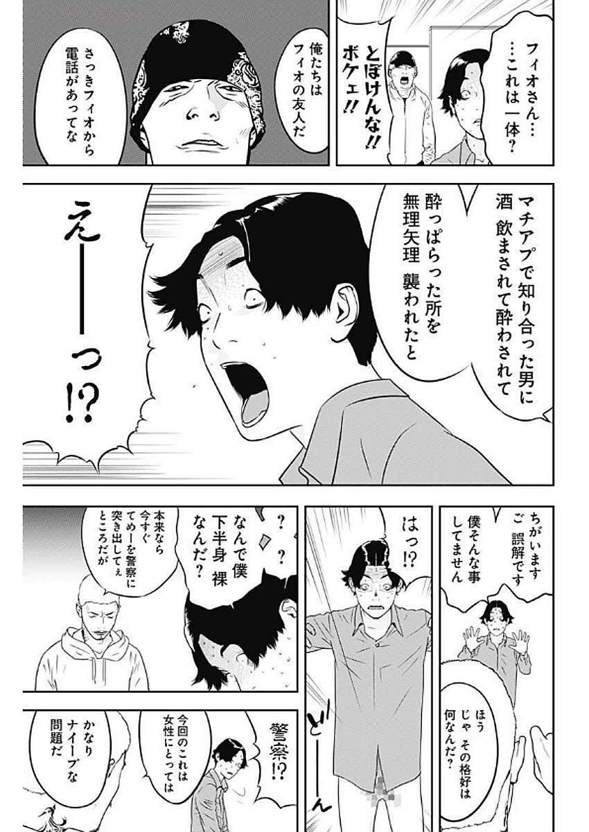 カモのネギには毒がある-加茂教授の"人間"経済学講義- - 第68話 - Page 25