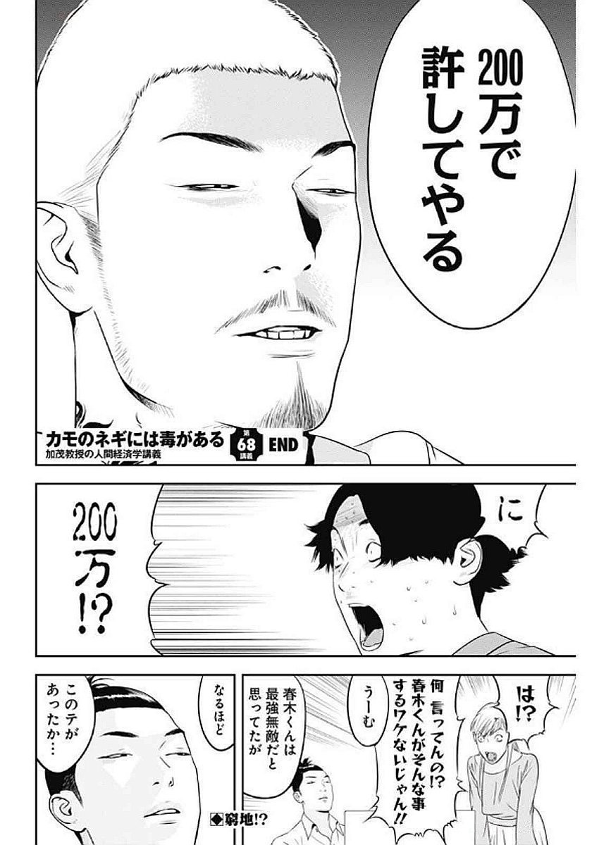 カモのネギには毒がある-加茂教授の"人間"経済学講義- - 第68話 - Page 26