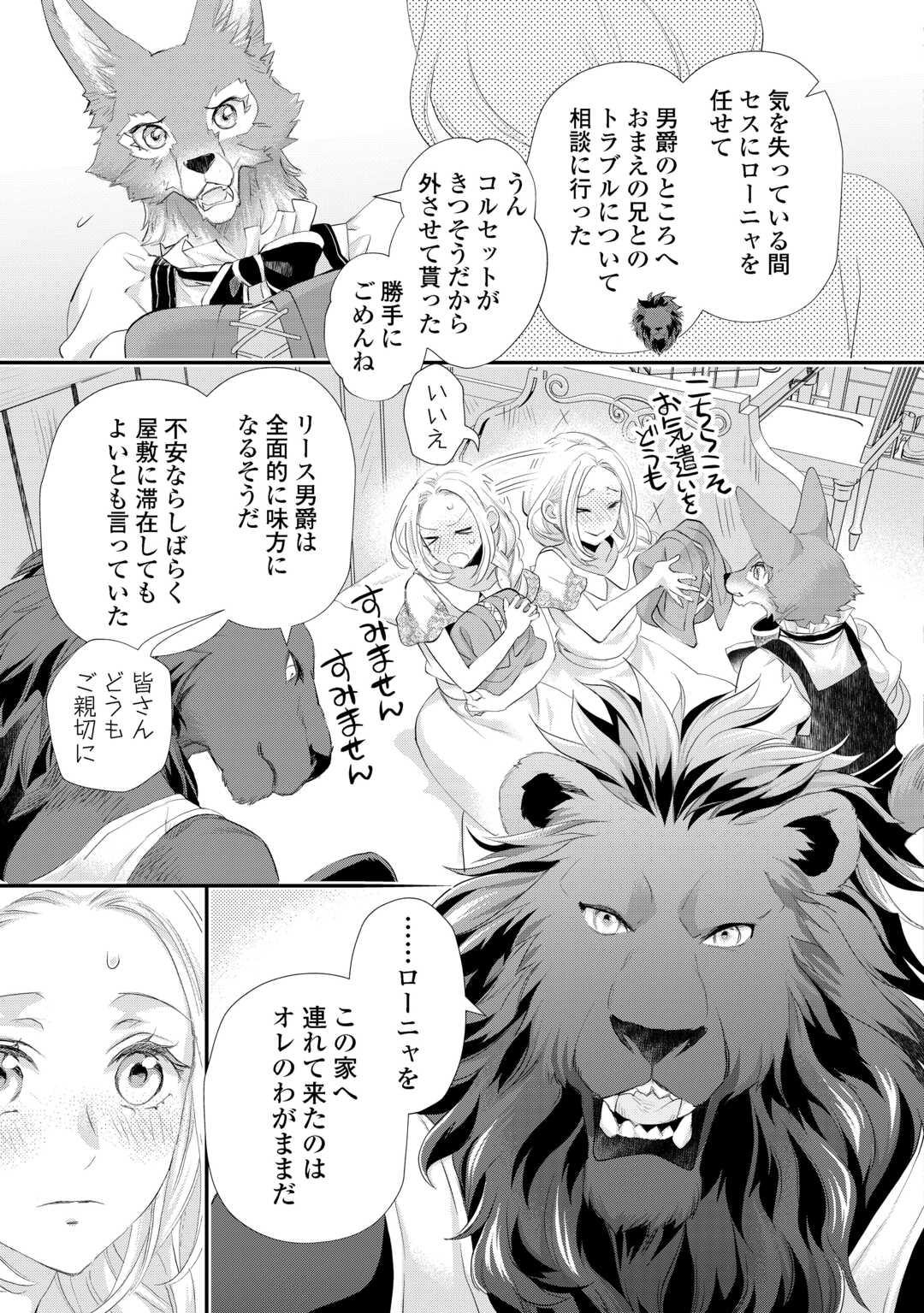 令嬢はまったりをご所望。 - 第45.2話 - Page 3