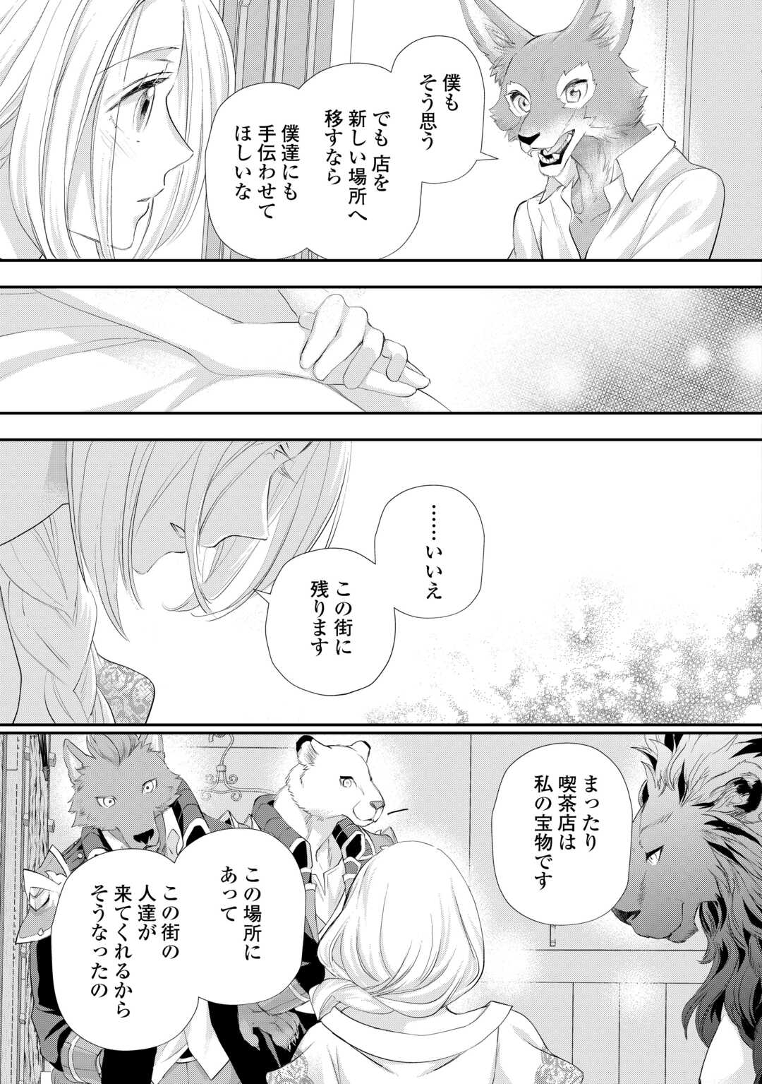 令嬢はまったりをご所望。 - 第45.2話 - Page 5