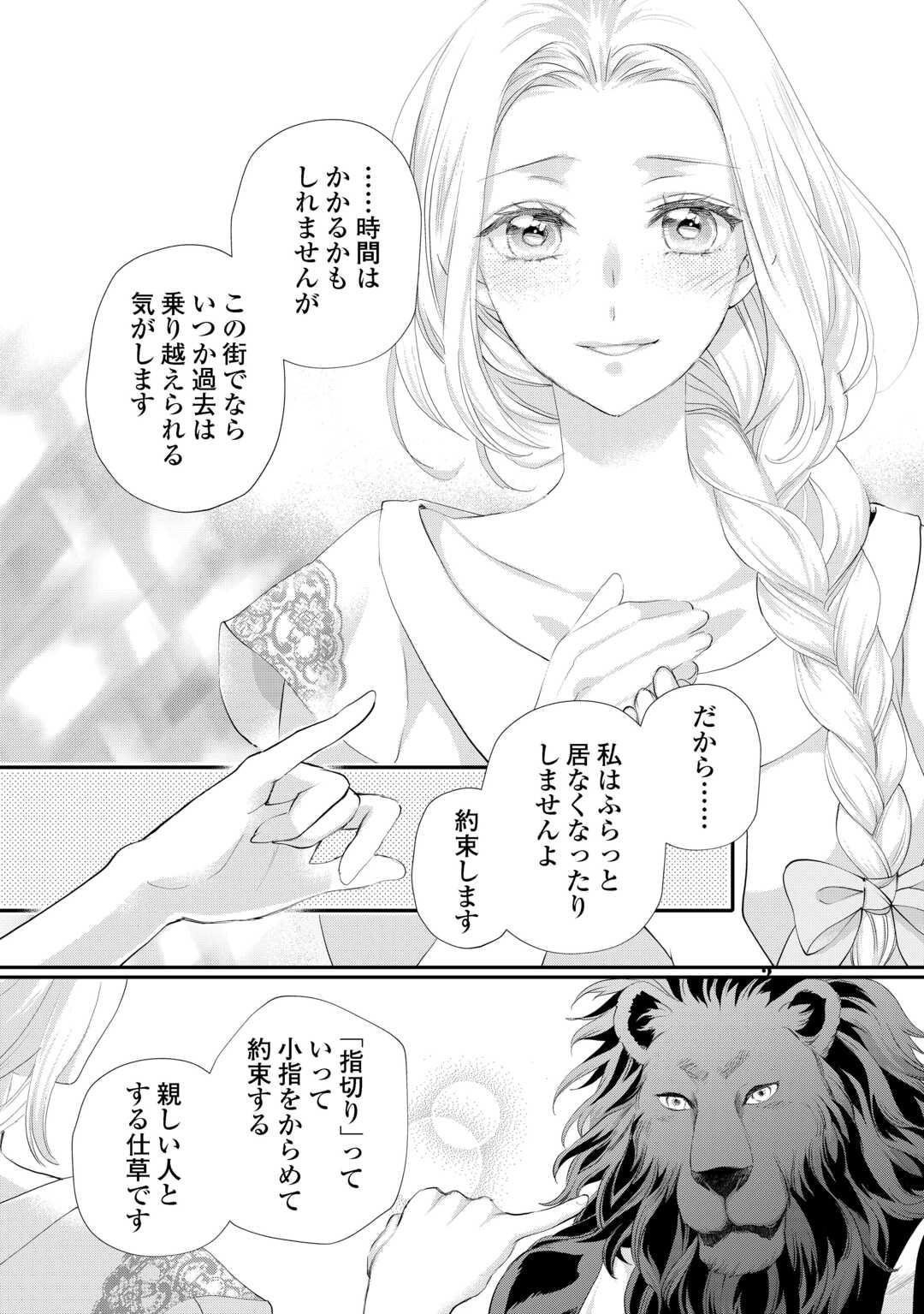 令嬢はまったりをご所望。 - 第45.2話 - Page 6