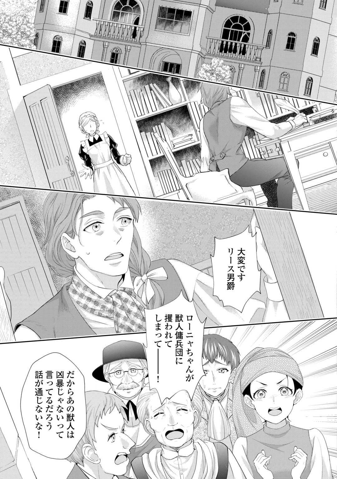 令嬢はまったりをご所望。 - 第45.2話 - Page 13