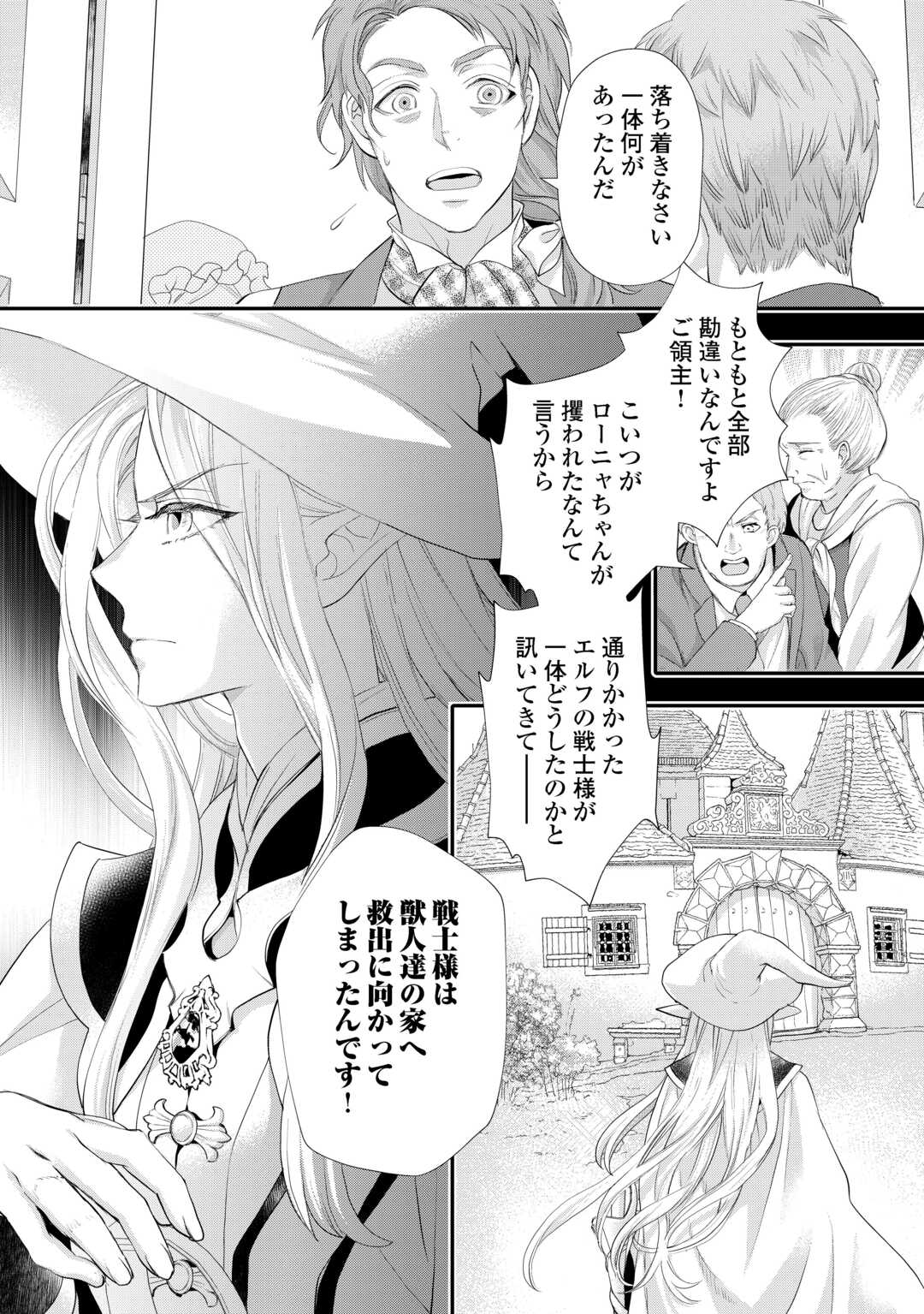 令嬢はまったりをご所望。 - 第45.2話 - Page 14