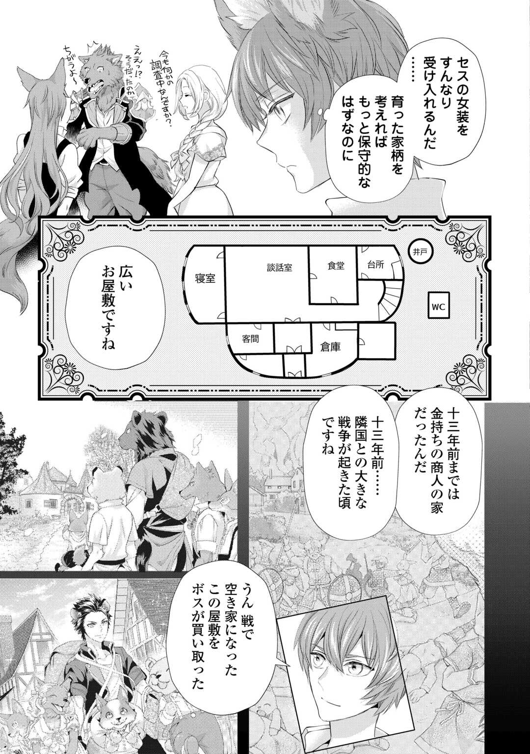 令嬢はまったりをご所望。 - 第46話 - Page 3