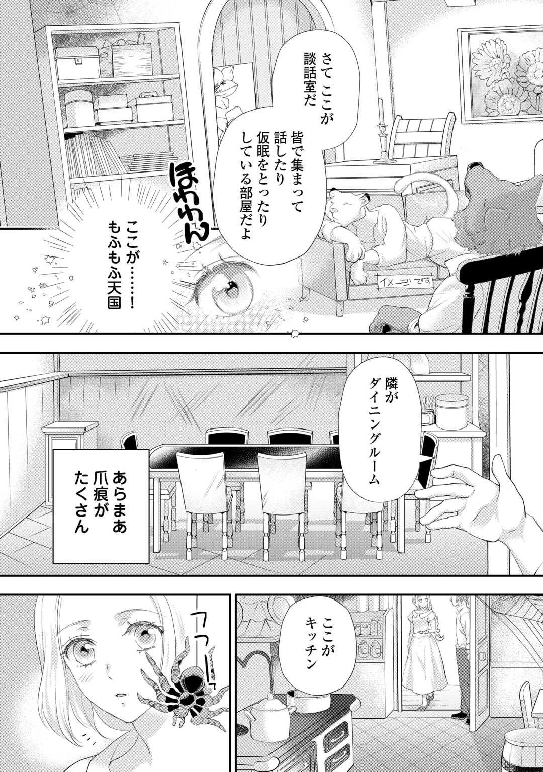 令嬢はまったりをご所望。 - 第46話 - Page 4