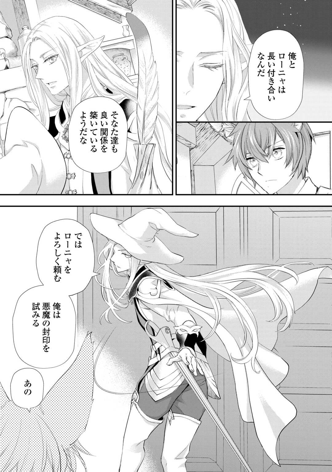 令嬢はまったりをご所望。 - 第46話 - Page 15