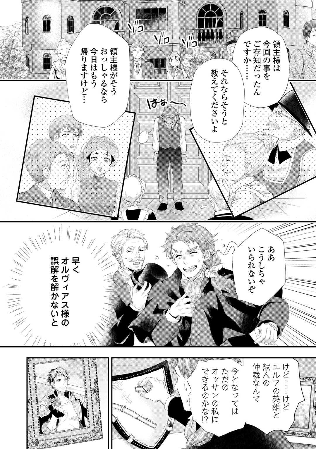 令嬢はまったりをご所望。 - 第46話 - Page 18