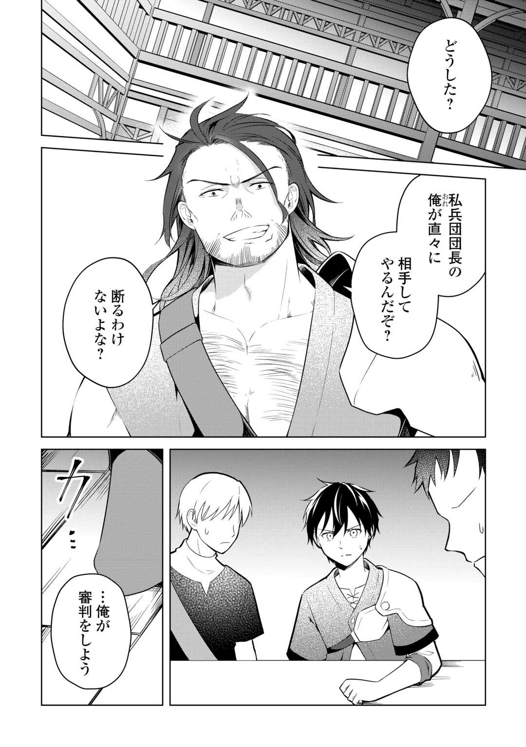 勘当貴族なオレのクズギフトが強すぎる! 第4話 - Trang 2