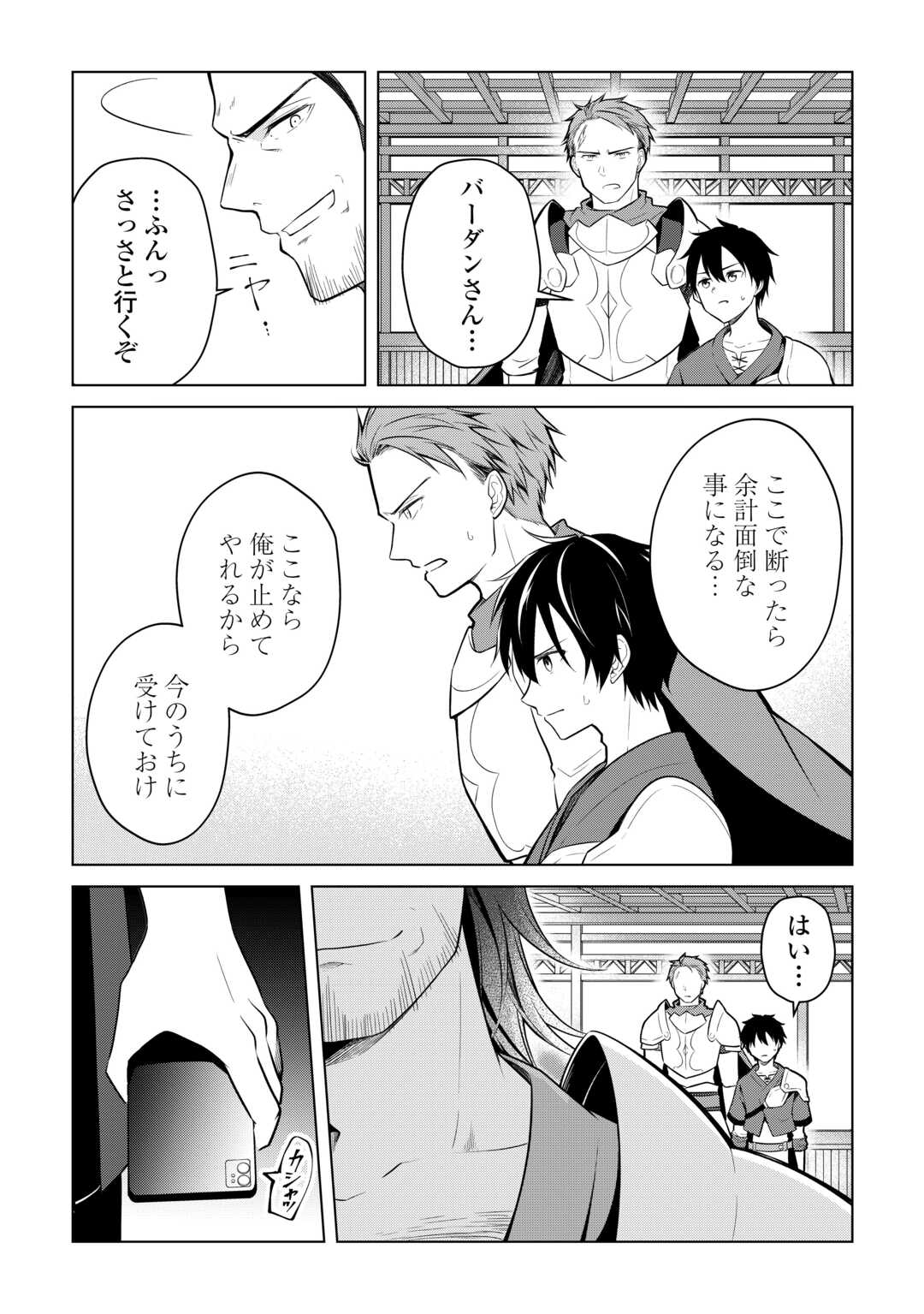 勘当貴族なオレのクズギフトが強すぎる! 第4話 - Trang 3